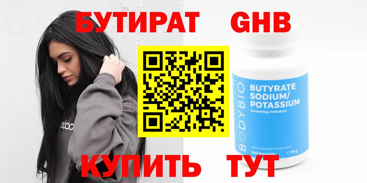Азов  БУТИРАТ BDO 33%  БУТИРАТ  Вход с VPN 