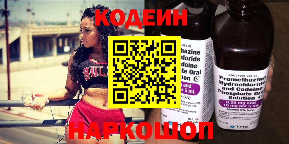 Кодеин напиток Lean (лин) Азов