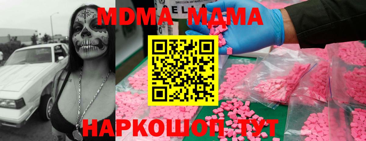 MDMA  МДМА crystal  Вход с VPN  MDMA молли  Азов 